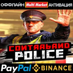 CONTRABAND POLICE + ВСЕ DLC STEAM