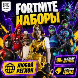 FORTNITE BUNDLE / V-BUCKS | ANY REGION EPIC GAMES