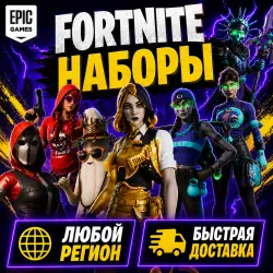 FORTNITE BUNDLE / V-BUCKS | ANY REGION EPIC GAMES