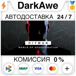 HITMAN World of Assassination +ВЫБОР STEAM•RU АВТОДОСТАВКА