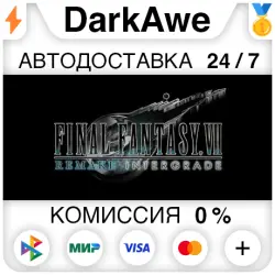 FINAL FANTASY VII REMAKE INTERGRADE · STEAM GIFT · АВТОДОСТАВКА