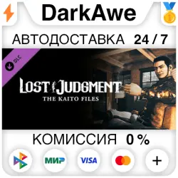 Lost Judgment - The Kaito Files Story Expansion DLC STEAM•RU АВТОДОСТАВКА