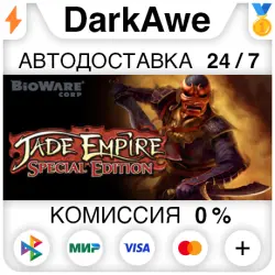 Jade Empire: Special Edition МИР АВТО