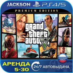 GTA V Premium Edition (PS4/PS5) RUS | Rent