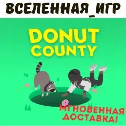 Donut County (РФ/СНГ) STEAM КЛЮЧ