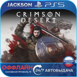 Crimson Desert (PS5) RUS | OFFLINE