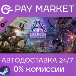 ARK: Genesis Season Pass | АВТОДОСТАВКА |Steam Россия