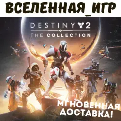 Destiny 2: The Collection