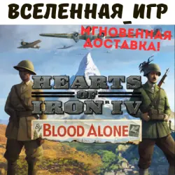 Hearts of Iron IV: By Blood Alone