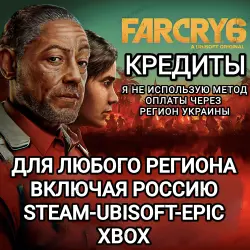 UPLAY|STEAM|XBOX CREDITS FAR CRY6 RUSSIA GLOBAL