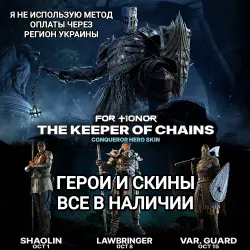✅UPLAY|STEAM|EPIC|XBOX✅FOR HONOR✅ГЕРОИ✅СКИНЫ✅THE ONI'S WRATH SOHEI✅SKIN✅РОССИЯ✅МИР✅