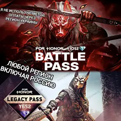 UPLAY|STEAM|EPIC|XBOX BATTLE PASS Y10S2 Y6S2 FOR HONOR РОССИЯ БЕЗ МЕТОДА УКРАИНЫ