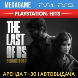 The last of us (Remastered) (PS4/PS5/RU) Аренда 7 дн