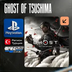 Ghost Of Tsushima / Призрак Цусимы PS4/PS5 Турция