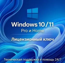 WINDOWS 10/11 PRO /HOME ЛИЦЕНЗИОННЫЙ КЛЮЧ