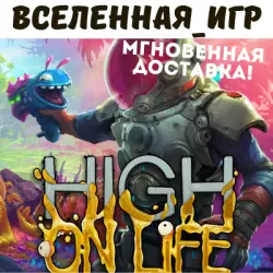 High On Life (РФ/СНГ) STEAM КЛЮЧ