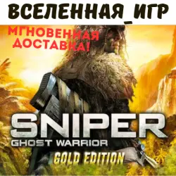 Sniper: Ghost Warrior Gold Edition (РФ/СНГ) STEAM КЛЮЧ