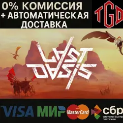 Last Oasis | Steam РУ+UA+KZ+СНГ