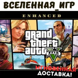 GTA 5 / Grand Theft Auto V - Enhanced +Legacy +Online (RU/GLOBAL) ROCKSTAR КЛЮЧ