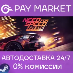 Need for Speed Payback - Deluxe Edition | АВТО RU