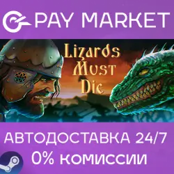 РУСЫ ПРОТИВ ЯЩЕРОВ | АВТОДОСТАВКА [Россия Steam gift]