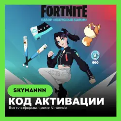 FORTNITE: Искусный взлом +800 Vb XBOX/PC/PS КЛЮЧ, лот №251262
