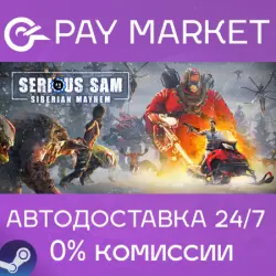 Serious Sam: Siberian Mayhem | АВТОДОСТАВКА |RU Steam