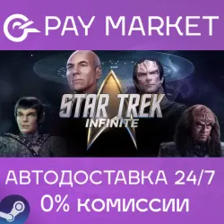 Star Trek: Infinite · STEAM GIFT · АВТОДОСТАВКА