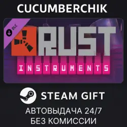 Rust Instrument Pack STEAM GIFT AUTO RU+МИР