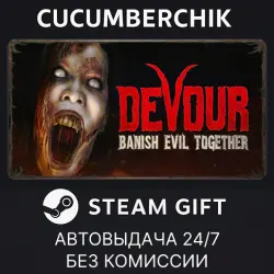 DEVOUR STEAM GIFT AUTO RU+МИР