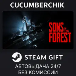 Sons Of The Forest STEAM GIFT AUTO RU+МИР
