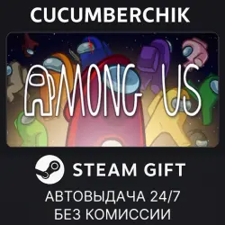 Among Us STEAM GIFT AUTO RU+МИР