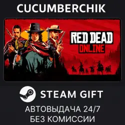 Red Dead Online STEAM GIFT AUTO RU+МИР