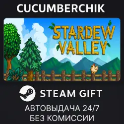 Stardew Valley STEAM GIFT AUTO RU+МИР