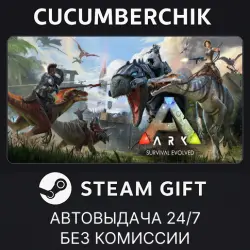 ARK: Survival Evolved STEAM GIFT AUTO RU+МИР