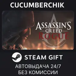 Assassin's Creed - Rogue STEAM GIFT AUTO RU+МИР