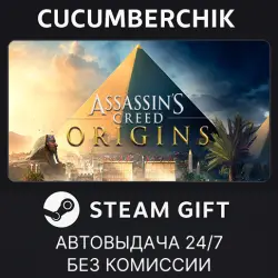 Assassin's Creed Origins - Standard Edition STEAM GIFT AUTO RU+МИР