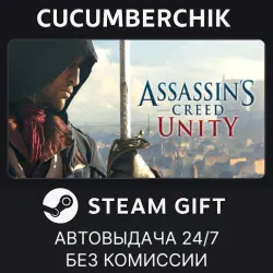 Assassin's Creed Unity STEAM GIFT AUTO RU+МИР