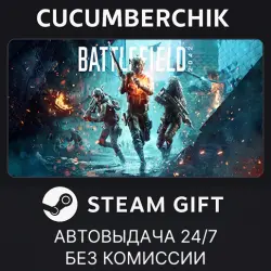 Battlefield 2042 STEAM GIFT AUTO RU+МИР