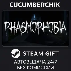 Phasmophobia STEAM GIFT AUTO RU+МИР