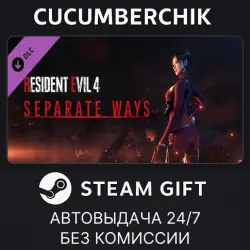 Resident Evil 4 - Separate Ways STEAM GIFT AUTO RU+МИР