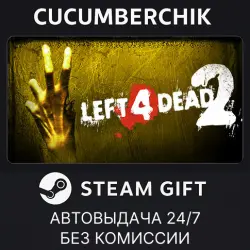 Left 4 Dead 2 STEAM GIFT AUTO RU+МИР