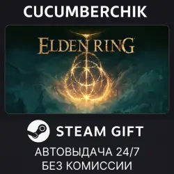 ELDEN RING STEAM GIFT AUTO RU+МИР