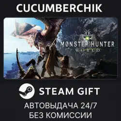 Monster Hunter: World STEAM GIFT AUTO RU+МИР
