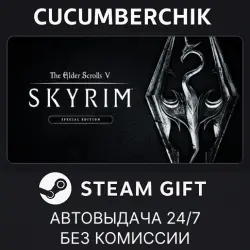 The Elder Scrolls V: Skyrim Special Edition STEAM GIFT AUTO RU+МИР