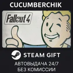 Fallout 4 STEAM GIFT AUTO RU+МИР
