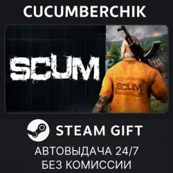 SCUM STEAM GIFT AUTO RU+МИР