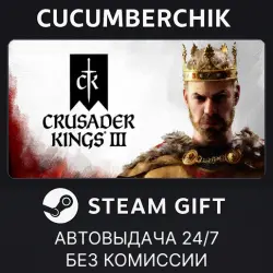 Crusader Kings III STEAM GIFT AUTO RU+МИР