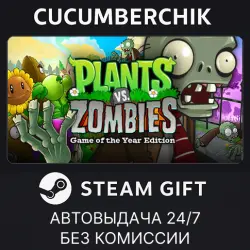 Plants vs. Zombies GOTY Edition STEAM GIFT AUTO RU+МИР