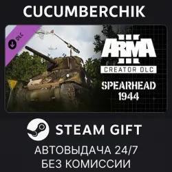 Arma 3 Creator DLC: Spearhead 1944 STEAM GIFT AUTO RU+МИР